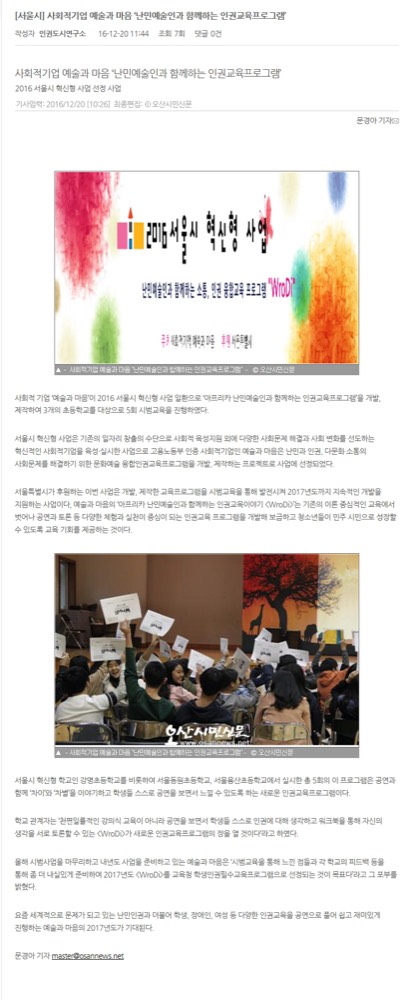 공연보고 체험하고 인권교육 프로그램 – 'WroDi'