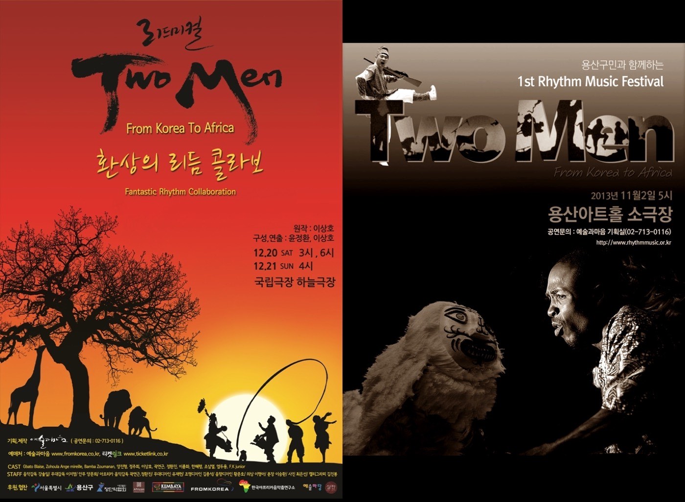 리드미컬 투맨 포스터 2종